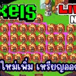 [ LIVE ] Pixel (Game NFT) เก็บเวลเหมือง EP.278