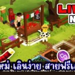 [ LIVE ] Pixel + MTT Sports (Game NFT) หาเกมใหม่ๆ เล่นกันเถอะ EP.282