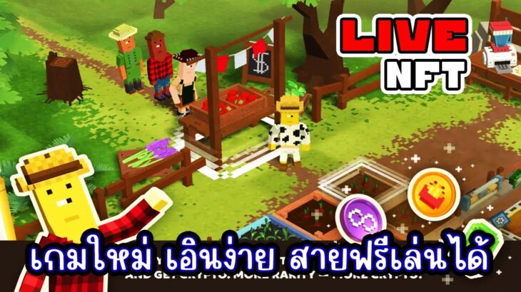 [ LIVE ] Pixel + MTT Sports (Game NFT) หาเกมใหม่ๆ เล่นกันเถอะ EP.282