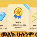 Major አዳዲስ Achievement መትዋል NFT የሚሆን አፍጥኑት | Telegram | make money online