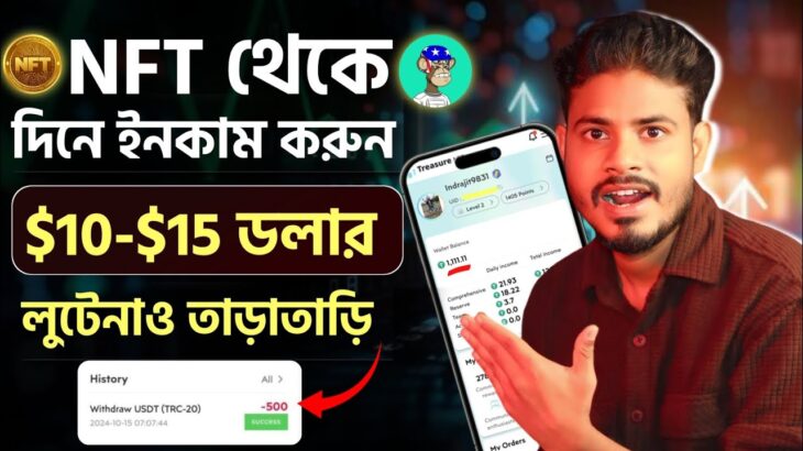 NFTথেকে দিনে ইনকাম করুন $15 ডলার 100%🔥 | কিভাবে সবাই ইনকাম করছে দেখুন|Treasure NFT review in bangla