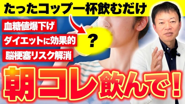 【抗酸化力No.1】朝に一杯飲むだけ！血糖値爆下がりで糖尿病リスクも激減！肥満・老化防止までできる最強の飲み物