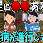 手足にこれある人、糖尿病が進行しています。【SOSサイン】