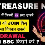 Treasure NFT 1 Mobile से कितनी 🆔? || Without Any Team How Much Earning || Withdrawal in TRC or BSC