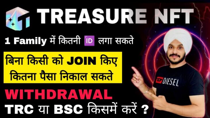 Treasure NFT 1 Mobile से कितनी 🆔? || Without Any Team How Much Earning || Withdrawal in TRC or BSC