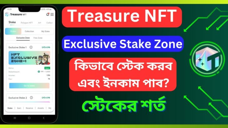 Treasure NFT Exclusive stake zone | এক্সক্লুসিভ স্টেক কী  স্টেকের শর্ত। How To Stake on Treasure NFT