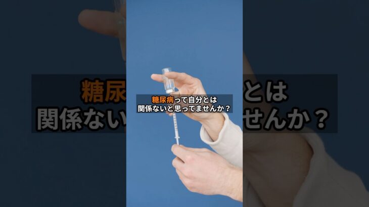 【糖尿病って？】「糖尿病、あなたもなりやすいかも？」生活習慣病のリスクと予防のポイント一緒に老衰目指しましょう！　#糖尿病　#健康　#美味しくない　#良薬は口に苦しVOICEVOX:ずんだもん