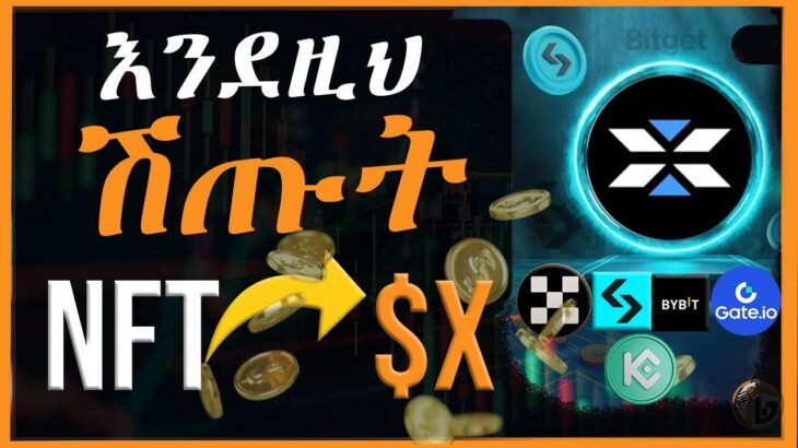 X Empire Token አሻሻጥ። NFT ወደ Token አቀያየር