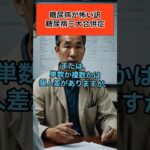 【shorts健康雑学】糖尿病が怖い訳　糖尿病三大合併症 #糖尿病 #合併症 #透析