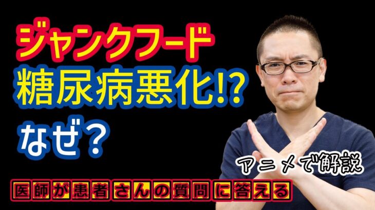 糖尿病リスク上昇!?ジャンクフードなど超加工品はなぜ体に悪い?