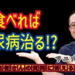 豆食べて糖尿病予防ができる!?医師がわかりやすく解説_相模原内科