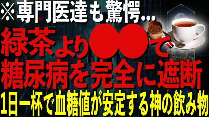 コーヒーと緑茶を超える!?糖尿病対策に効果的な驚きの飲み物を徹底解説