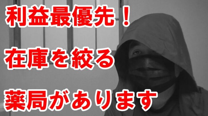 【糖尿病】棚卸で在庫を鬼のように絞る「薬局」があります。