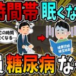 ○○の時間帯にに眠くなる人、全員糖尿病になってた人でした…。