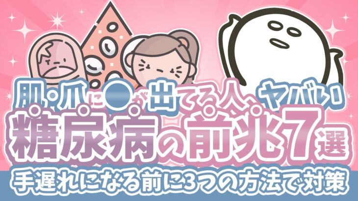 【忍び寄る危険⚡️】誰でもなり得る糖尿病の見極め方と対策方法!!