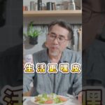 【力增糖尿病配方】人生勝利篇