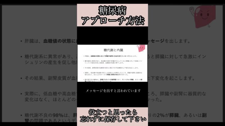 【糖尿病の基礎知識】運動療法、血糖値に関係する内臓、高血糖患者へのアプローチ、肝臓の糖代謝について