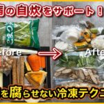 【糖尿病】の自炊をサポート！野菜を腐らせない冷凍テクニック！