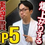 【絶対ダメ！】血糖値下げたいなら、今すぐチェックしてください！