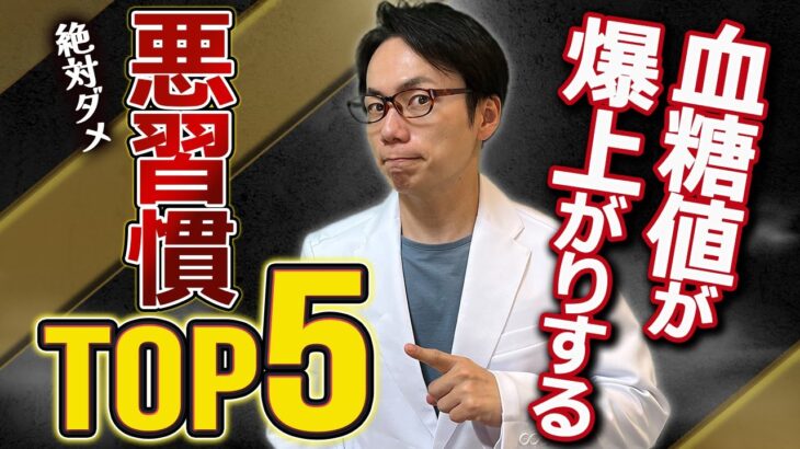 【絶対ダメ！】血糖値下げたいなら、今すぐチェックしてください！