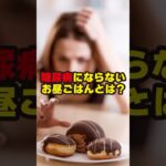 【糖尿病にならないお昼ごはんとは？】