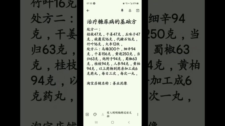 治疗糖尿病的基础方