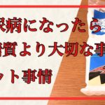 糖尿病になったら〇〇が大事！#糖尿病#天日海塩#生活習慣病#低糖質専門店＃沖縄天日海塩＃ネット事情