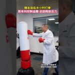 糖尿病医生教糖友打拳“打走”高血糖 糖尿病医生教糖友打拳“打走”高血糖