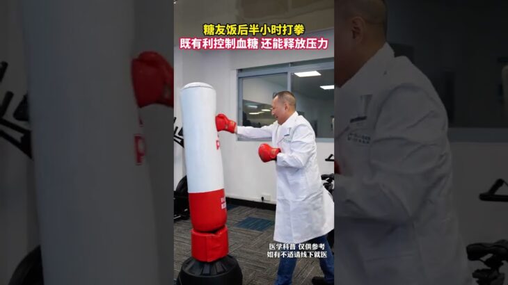 糖尿病医生教糖友打拳“打走”高血糖 糖尿病医生教糖友打拳“打走”高血糖