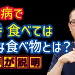 糖尿病で一番食べてはダメな食べ物は何ですか？医師が解説_相模原内科