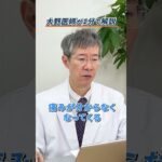 【解説】糖尿病は無症状のうちに進行していく！主な症状と全身に起こるリスクを大野医師が1分で解説！