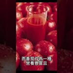 【糖尿病症状 饮食】番茄：對糖尿病患者的益處，穩定血糖與營養豐富的選擇！1