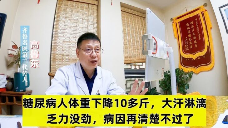 糖尿病人体重下降10多斤，大汗淋漓，乏力没劲，病因再清楚不过了