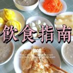 糖尿病飲食指南：10條高血糖飲食鐵規，幫助你穩定血糖