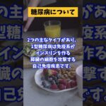 糖尿病について仕組みと改善方法とは#糖尿病#1型#2型#健康管理#食事法#血糖値