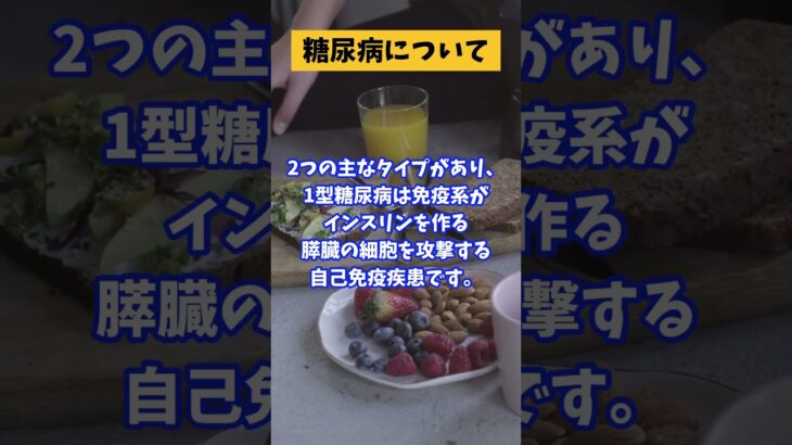 糖尿病について仕組みと改善方法とは#糖尿病#1型#2型#健康管理#食事法#血糖値