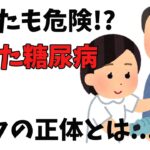 ちょっと話したくなる雑学 糖尿病 14 #雑学 #豆知識 #トリビア