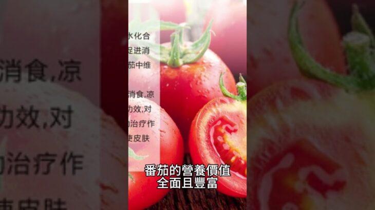 【糖尿病症状 饮食】番茄：對糖尿病患者的益處，穩定血糖與營養豐富的選擇！16