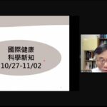 2024-11-06 : 健康智慧生活圈線上直播 :糖尿病眼睛病變精準照護