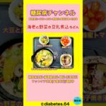 #2型糖尿病#CKD#食事療法#海老と野菜の豆乳煮込うどん