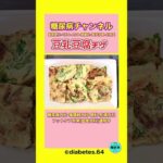 #2型糖尿病#CKD#食事療法#豆乳豆腐チゲ