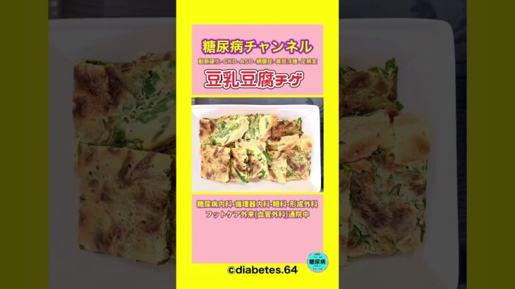 #2型糖尿病#CKD#食事療法#豆乳豆腐チゲ