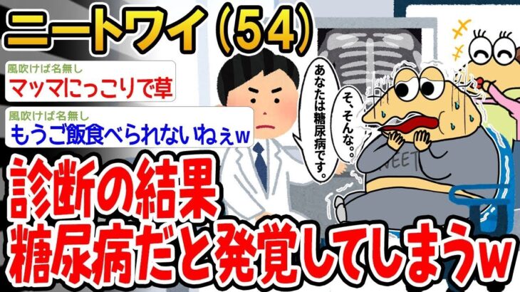 【2ch面白いスレ】「医者に行ったら案の定糖尿病って言われて草www」【ゆっくり解説】【バカ】【悲報】