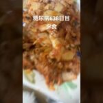 野菜多めな豚キムチ作って食べた糖尿病638日目夕食#糖尿病の品格 #毎食投稿 #糖尿病 #血糖値 #生活習慣病 #生活習慣 #japanesefood #ブルーリボン #糖質制限 #料理 #レシピ