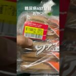 ファイブカステラ乞食した糖尿病657日目おやつ #shorts #乞食娯楽