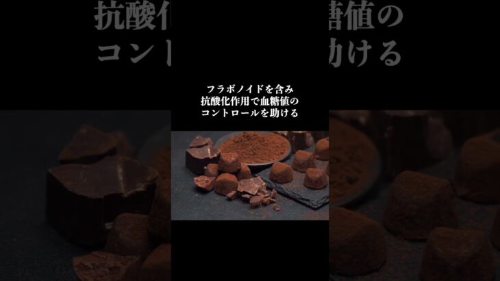 糖尿病にならない人の9割が食べまくっている奇跡のお菓子