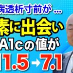 【美容・病気予防】水素酸素HHOガス吸入で糖尿病が改善した話