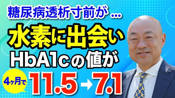 【美容・病気予防】水素酸素HHOガス吸入で糖尿病が改善した話