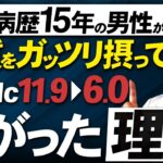 ご飯をガッツリ食べてもHbA1cが下がった理由