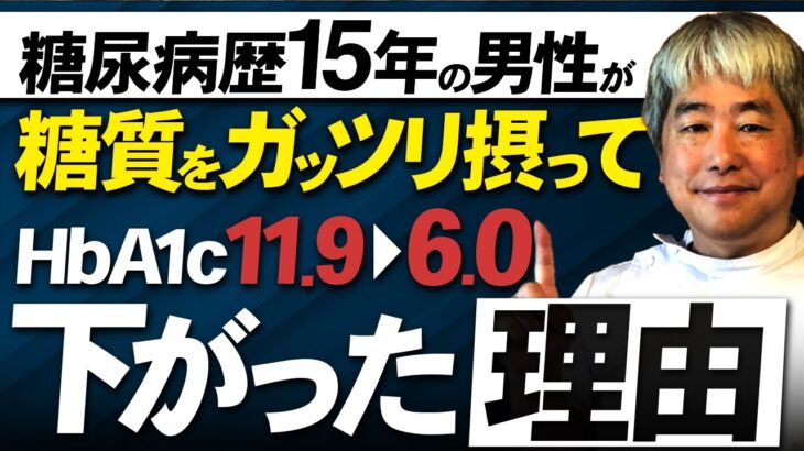 ご飯をガッツリ食べてもHbA1cが下がった理由